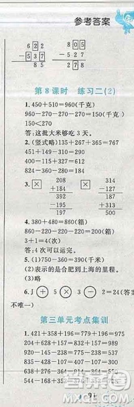 2019年小学同步考优化设计小超人作业本三年级数学上册北师版答案 2019年小学同步考优化设计小超人作业本三年级数学上册北师版答案