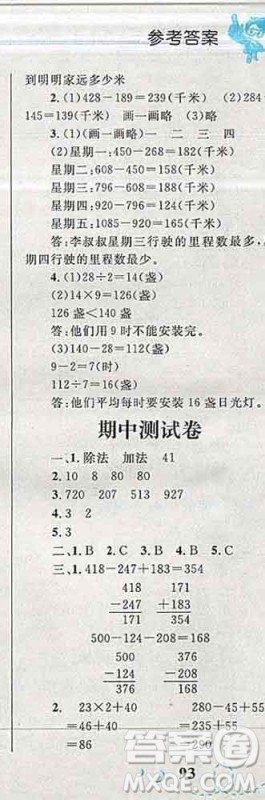 2019年小学同步考优化设计小超人作业本三年级数学上册北师版答案 2019年小学同步考优化设计小超人作业本三年级数学上册北师版答案