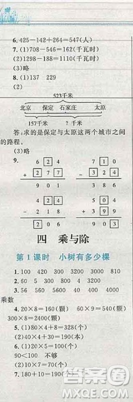 2019年小学同步考优化设计小超人作业本三年级数学上册北师版答案