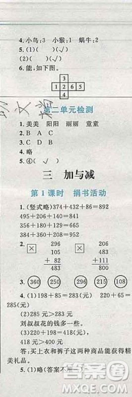 2019年小学同步考优化设计小超人作业本三年级数学上册北师版答案