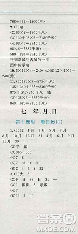 2019年小学同步考优化设计小超人作业本三年级数学上册北师版答案