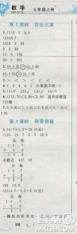 2019年小学同步考优化设计小超人作业本三年级数学上册北师版答案