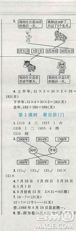 2019年小学同步考优化设计小超人作业本三年级数学上册北师版答案