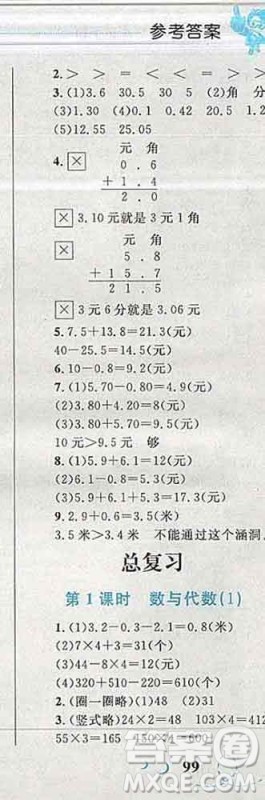 2019年小学同步考优化设计小超人作业本三年级数学上册北师版答案