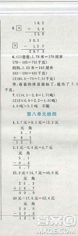 2019年小学同步考优化设计小超人作业本三年级数学上册北师版答案