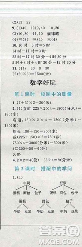 2019年小学同步考优化设计小超人作业本三年级数学上册北师版答案 2019年小学同步考优化设计小超人作业本三年级数学上册北师版答案
