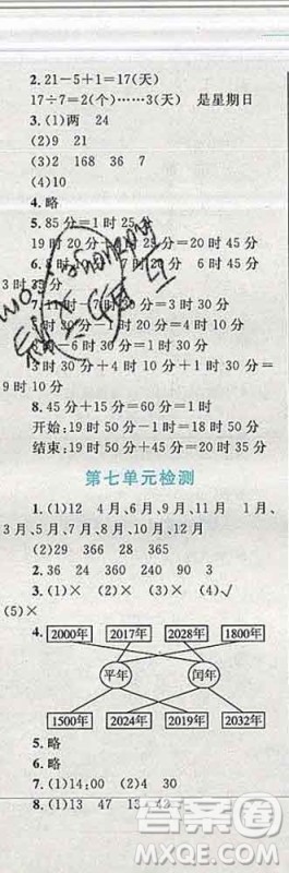 2019年小学同步考优化设计小超人作业本三年级数学上册北师版答案 2019年小学同步考优化设计小超人作业本三年级数学上册北师版答案