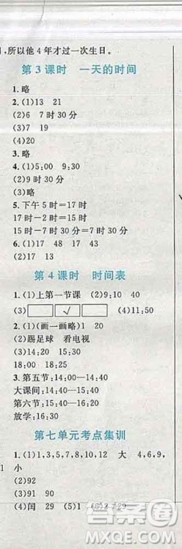 2019年小学同步考优化设计小超人作业本三年级数学上册北师版答案