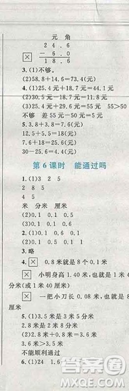 2019年小学同步考优化设计小超人作业本三年级数学上册北师版答案 2019年小学同步考优化设计小超人作业本三年级数学上册北师版答案