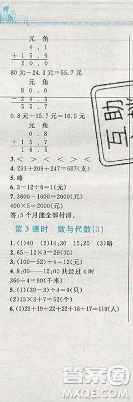 2019年小学同步考优化设计小超人作业本三年级数学上册北师版答案