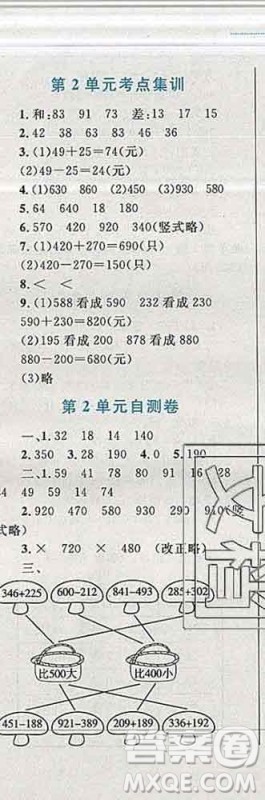 2019年小学同步考优化设计小超人作业本三年级数学上册人教版答案