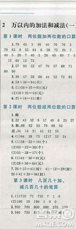 2019年小学同步考优化设计小超人作业本三年级数学上册人教版答案