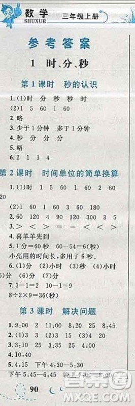 2019年小学同步考优化设计小超人作业本三年级数学上册人教版答案 2019年小学同步考优化设计小超人作业本三年级数学上册人教版答案