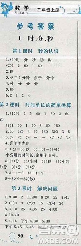 2019年小学同步考优化设计小超人作业本三年级数学上册人教版答案