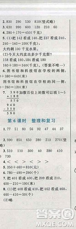 2019年小学同步考优化设计小超人作业本三年级数学上册人教版答案