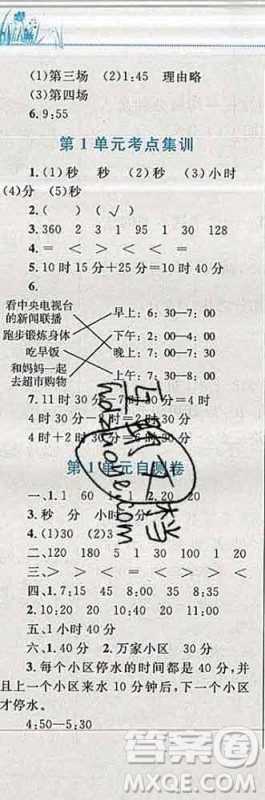 2019年小学同步考优化设计小超人作业本三年级数学上册人教版答案