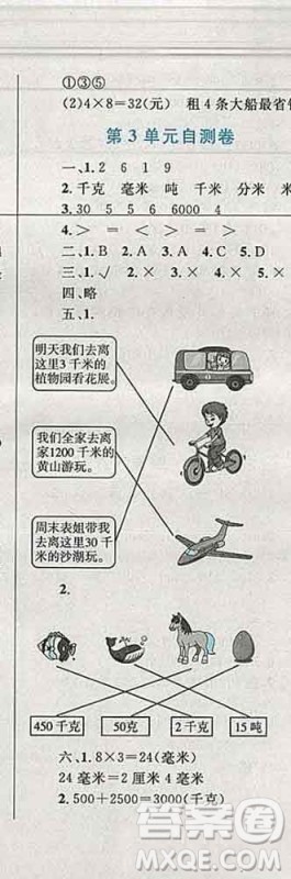 2019年小学同步考优化设计小超人作业本三年级数学上册人教版答案 2019年小学同步考优化设计小超人作业本三年级数学上册人教版答案