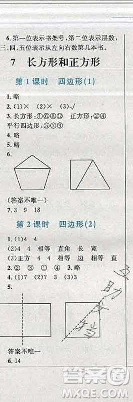 2019年小学同步考优化设计小超人作业本三年级数学上册人教版答案 2019年小学同步考优化设计小超人作业本三年级数学上册人教版答案