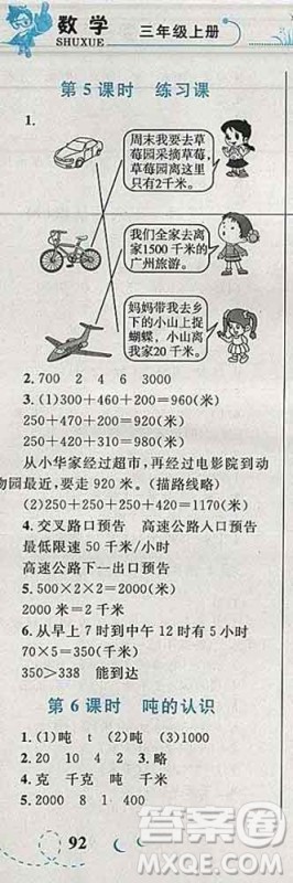 2019年小学同步考优化设计小超人作业本三年级数学上册人教版答案 2019年小学同步考优化设计小超人作业本三年级数学上册人教版答案
