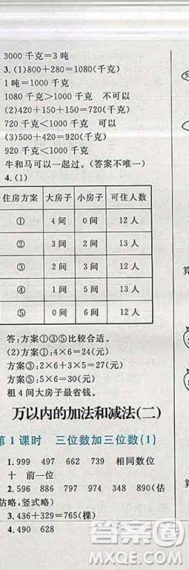 2019年小学同步考优化设计小超人作业本三年级数学上册人教版答案