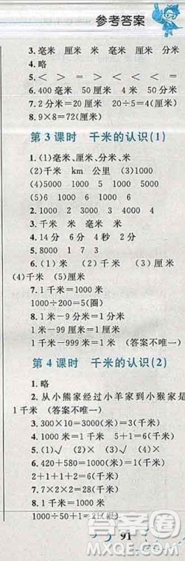 2019年小学同步考优化设计小超人作业本三年级数学上册人教版答案