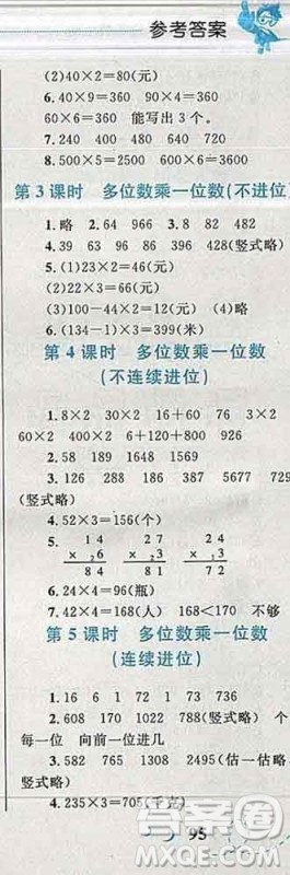 2019年小学同步考优化设计小超人作业本三年级数学上册人教版答案