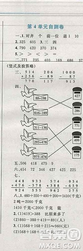 2019年小学同步考优化设计小超人作业本三年级数学上册人教版答案 2019年小学同步考优化设计小超人作业本三年级数学上册人教版答案