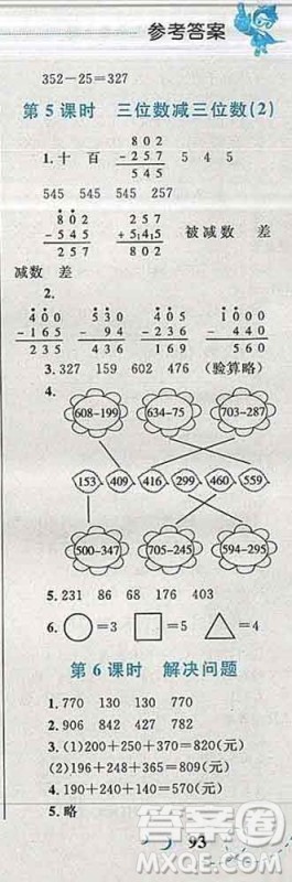 2019年小学同步考优化设计小超人作业本三年级数学上册人教版答案