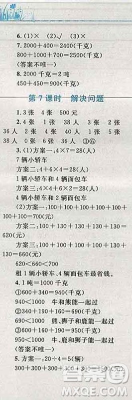 2019年小学同步考优化设计小超人作业本三年级数学上册人教版答案 2019年小学同步考优化设计小超人作业本三年级数学上册人教版答案