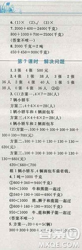 2019年小学同步考优化设计小超人作业本三年级数学上册人教版答案