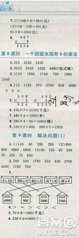 2019年小学同步考优化设计小超人作业本三年级数学上册人教版答案