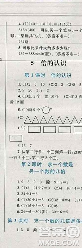 2019年小学同步考优化设计小超人作业本三年级数学上册人教版答案