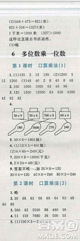 2019年小学同步考优化设计小超人作业本三年级数学上册人教版答案