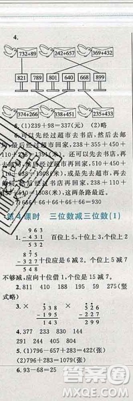 2019年小学同步考优化设计小超人作业本三年级数学上册人教版答案