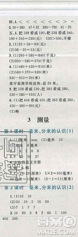 2019年小学同步考优化设计小超人作业本三年级数学上册人教版答案 2019年小学同步考优化设计小超人作业本三年级数学上册人教版答案