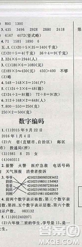 2019年小学同步考优化设计小超人作业本三年级数学上册人教版答案