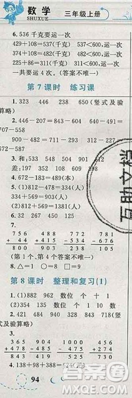 2019年小学同步考优化设计小超人作业本三年级数学上册人教版答案 2019年小学同步考优化设计小超人作业本三年级数学上册人教版答案