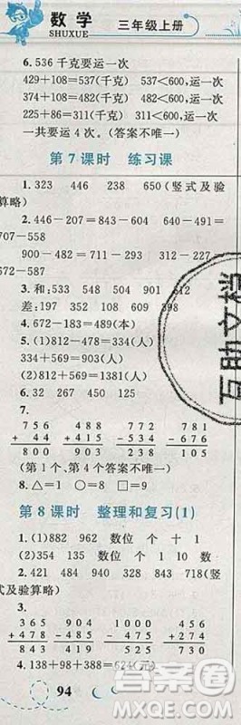 2019年小学同步考优化设计小超人作业本三年级数学上册人教版答案