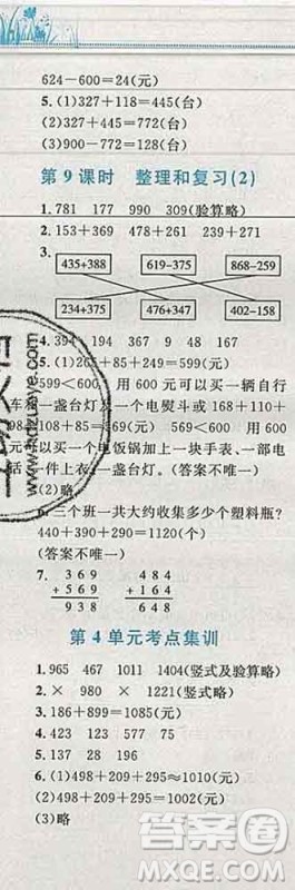 2019年小学同步考优化设计小超人作业本三年级数学上册人教版答案 2019年小学同步考优化设计小超人作业本三年级数学上册人教版答案