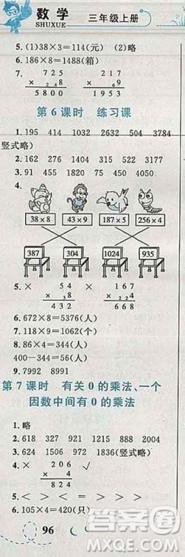 2019年小学同步考优化设计小超人作业本三年级数学上册人教版答案