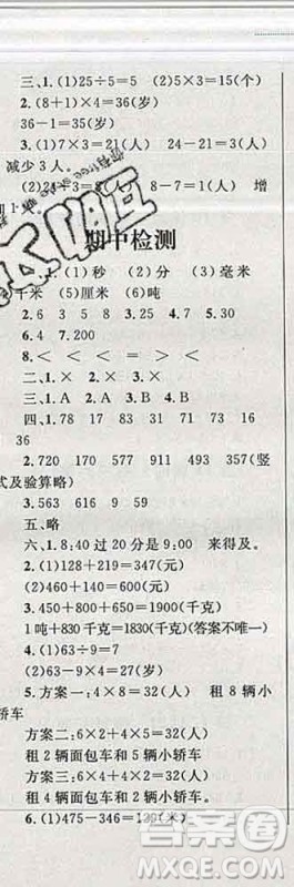 2019年小学同步考优化设计小超人作业本三年级数学上册人教版答案