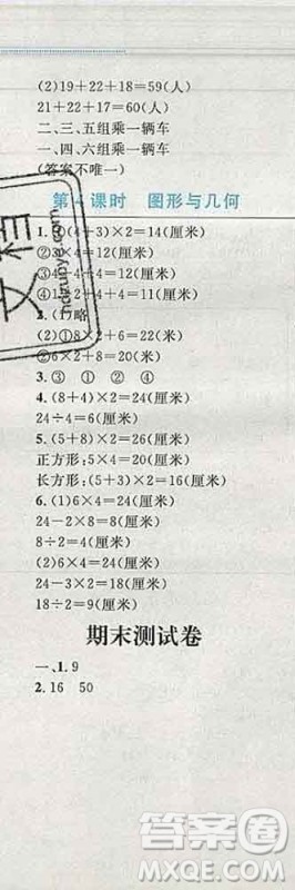 2019年小学同步考优化设计小超人作业本三年级数学上册人教版答案 2019年小学同步考优化设计小超人作业本三年级数学上册人教版答案
