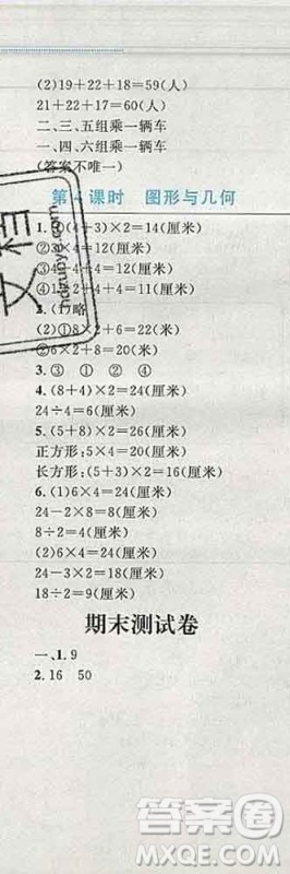 2019年小学同步考优化设计小超人作业本三年级数学上册人教版答案