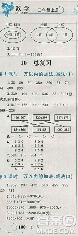 2019年小学同步考优化设计小超人作业本三年级数学上册人教版答案