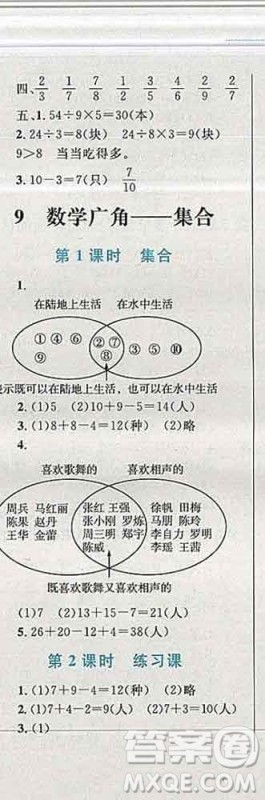 2019年小学同步考优化设计小超人作业本三年级数学上册人教版答案