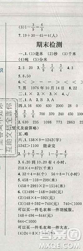 2019年小学同步考优化设计小超人作业本三年级数学上册人教版答案