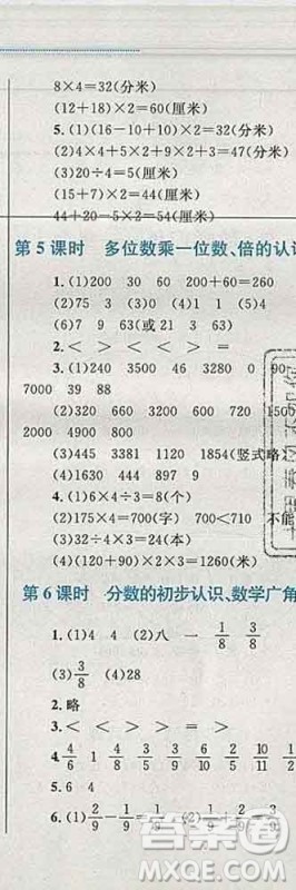 2019年小学同步考优化设计小超人作业本三年级数学上册人教版答案