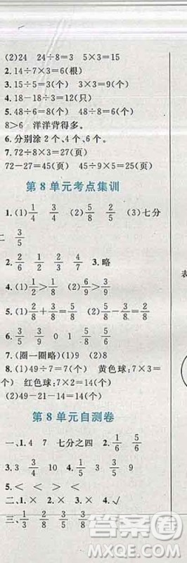 2019年小学同步考优化设计小超人作业本三年级数学上册人教版答案