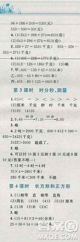 2019年小学同步考优化设计小超人作业本三年级数学上册人教版答案 2019年小学同步考优化设计小超人作业本三年级数学上册人教版答案