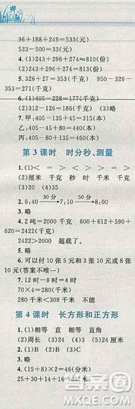 2019年小学同步考优化设计小超人作业本三年级数学上册人教版答案